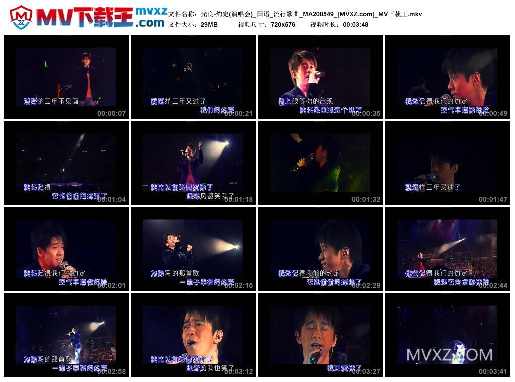 光良-约定(演唱会)_国语_流行歌曲_MA200549